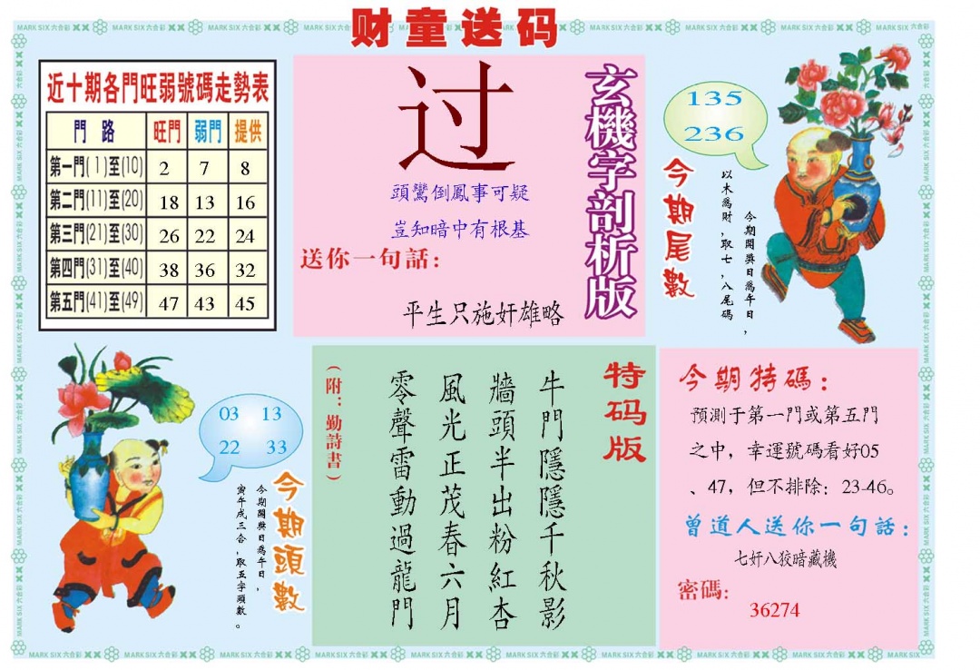 354期财童送宝B[图]