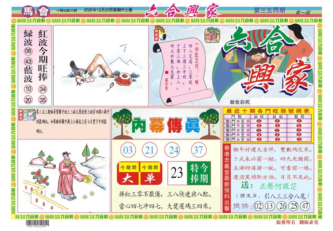 354期六合兴家A[图]