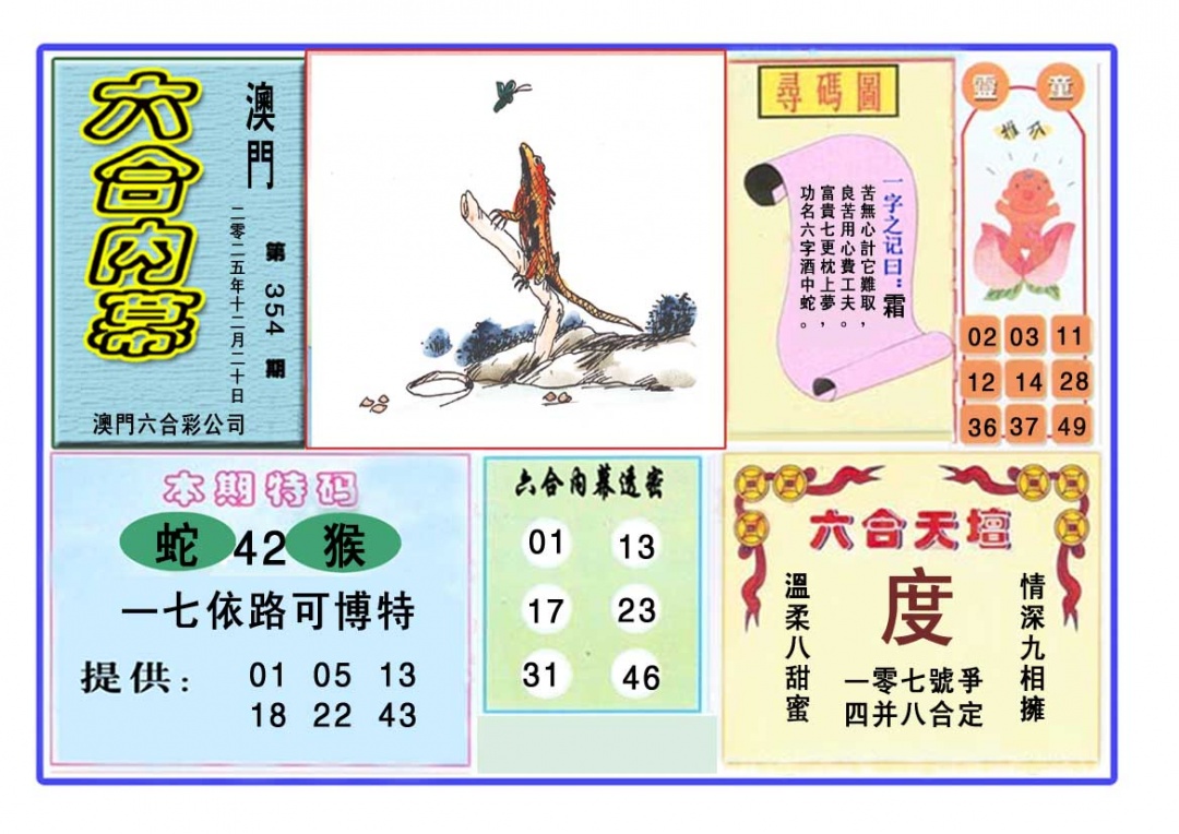 354期六合内幕[图]