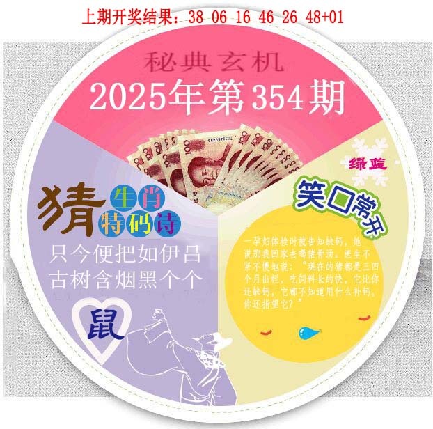 354期六合秘典[图]
