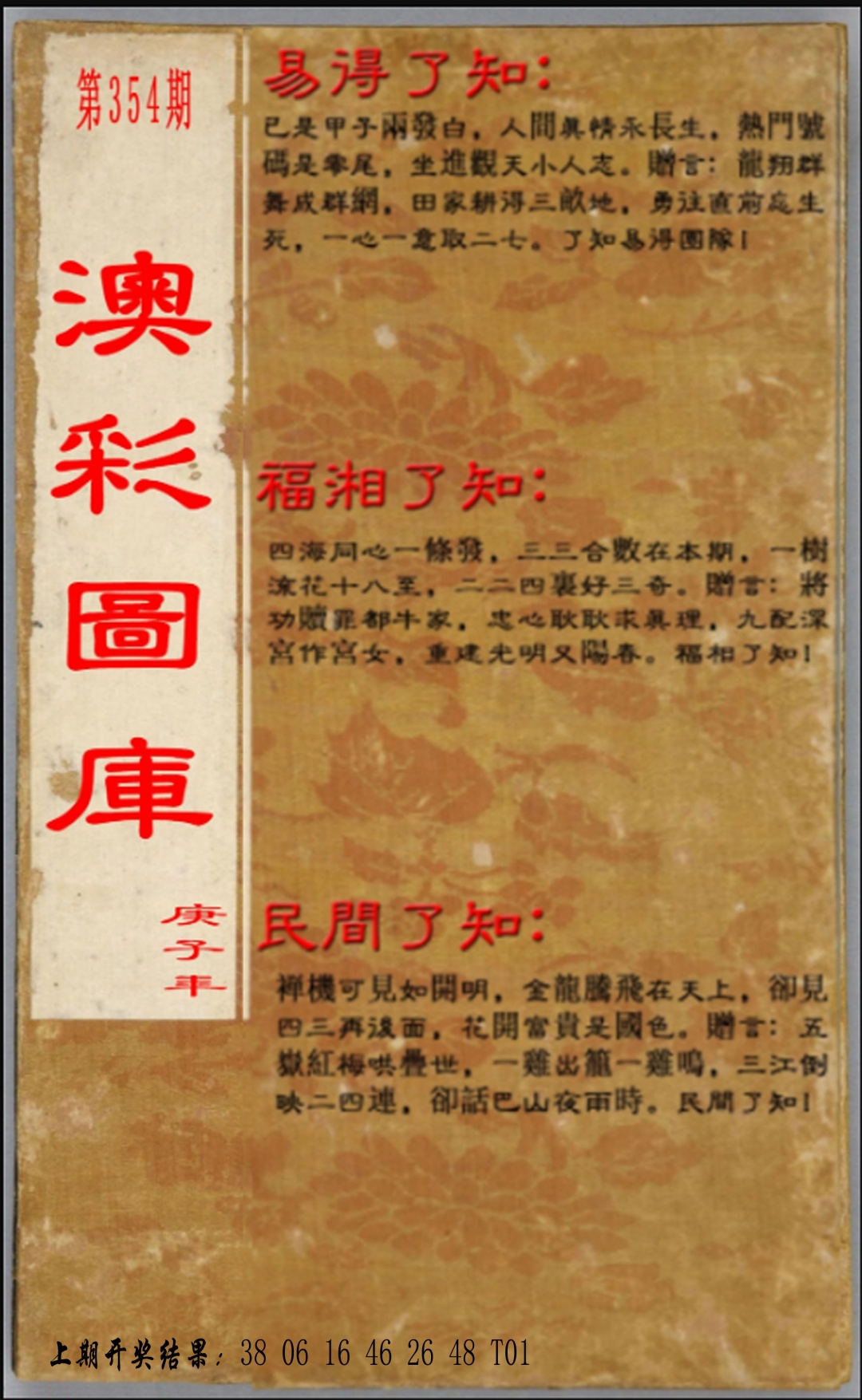 354期易得了知+福相了知+民间了知[图]