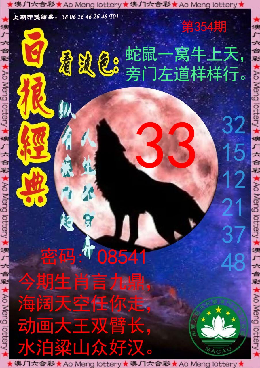 354期白狼经典[图]