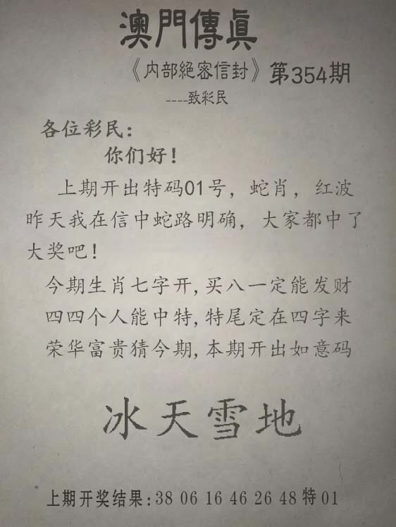 354期另版澳门传真[图]