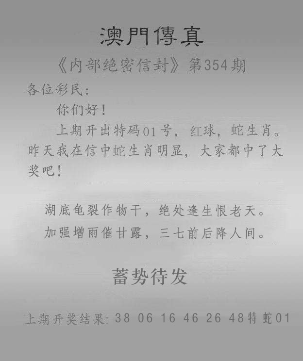 354期澳门传真另版[图]