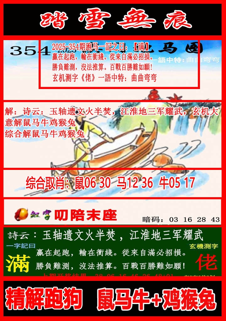 354期踏雪无痕跑马图[图]