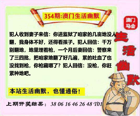 354期马会生活幽默另版[图]