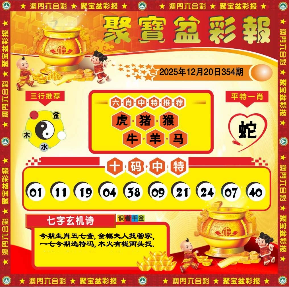 354期聚宝盆彩报[图]