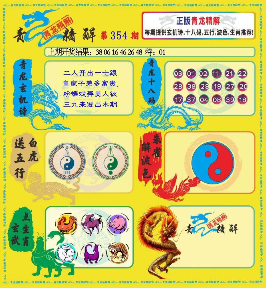 354期青龙精解[图]