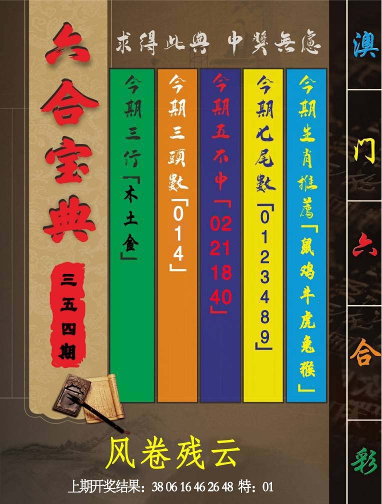 354期六合宝典[图]