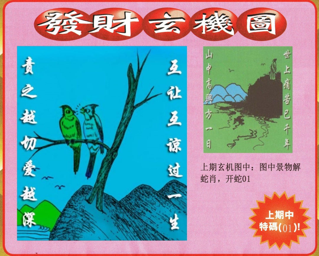 354期发财图[图]