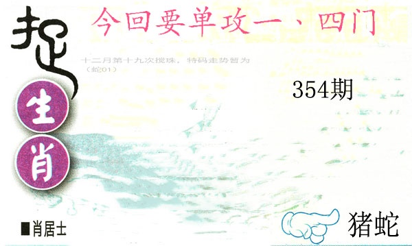354期捉生肖[图]
