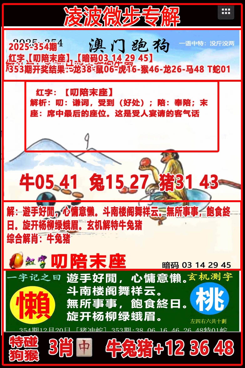 354期凌波微步[图]