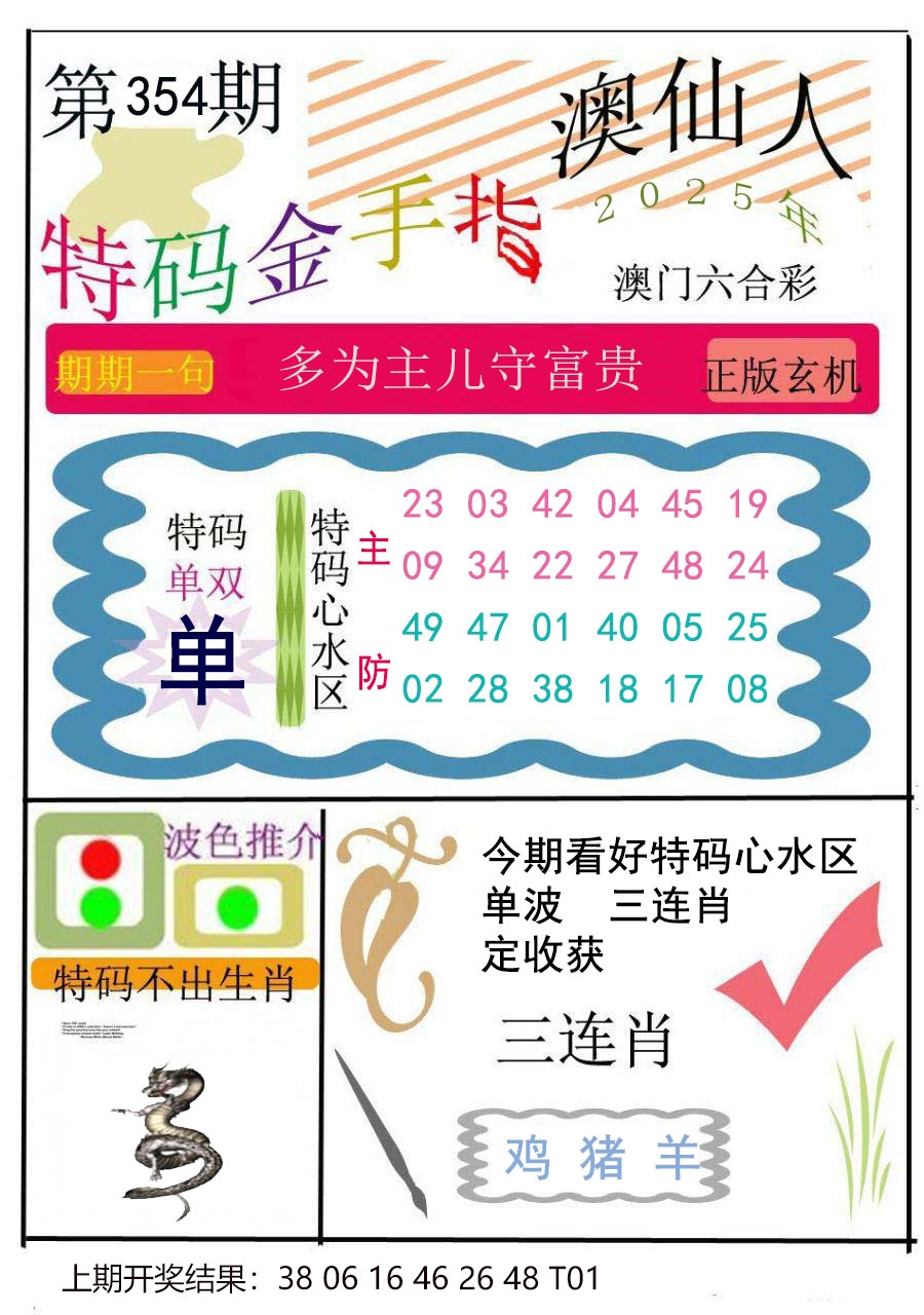 354期特码金手指[图]
