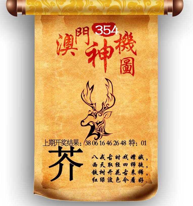 354期澳门神机图[图]