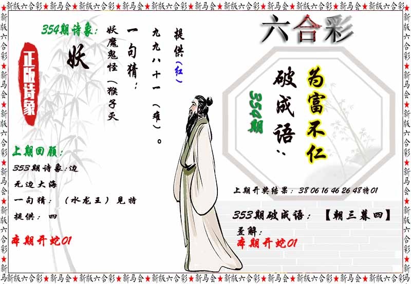 354期诗象破成语[图]