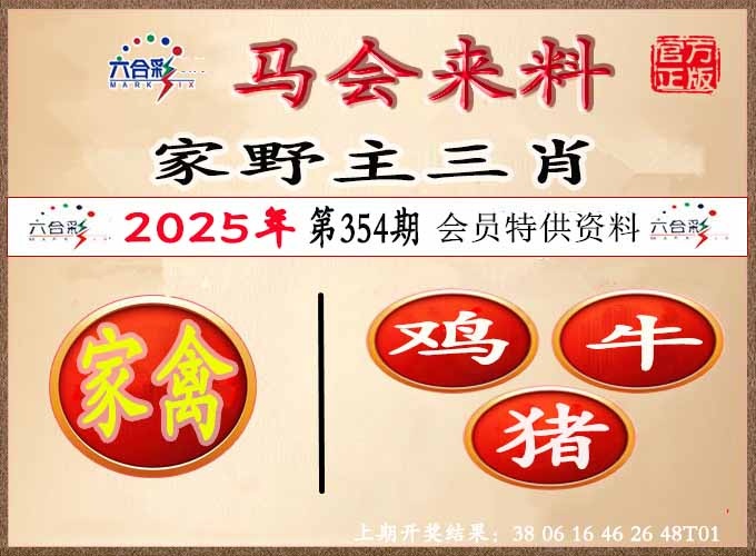 354期澳门来料[图]