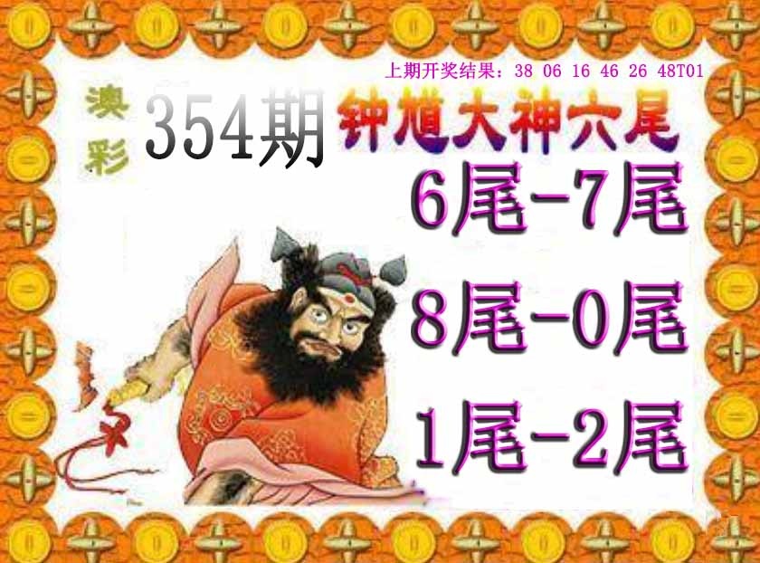 354期钟馗六尾[图]
