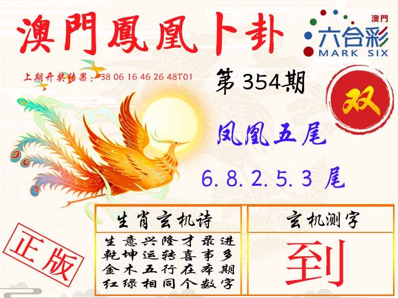 354期凤凰卜卦[图]