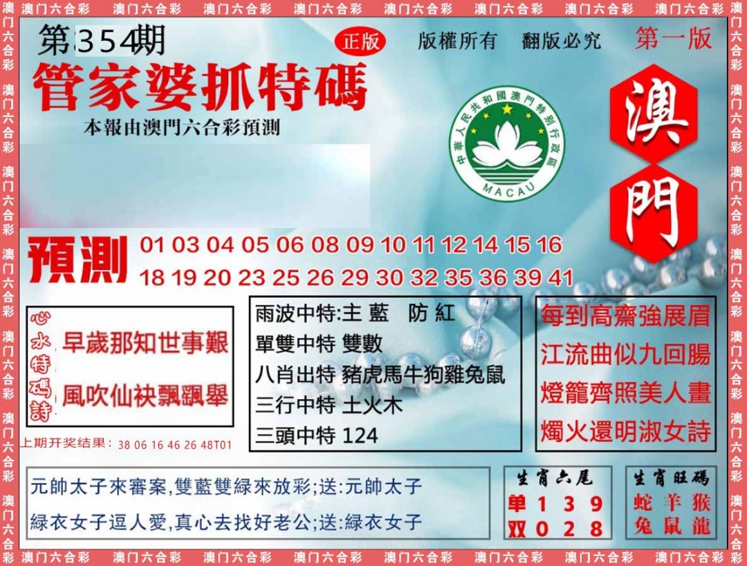 354期管家婆抓特[图]