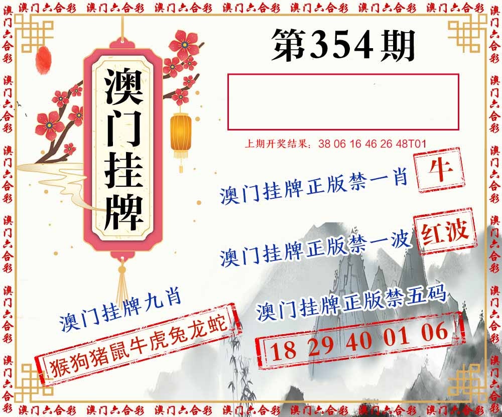 354期挂牌图[图]