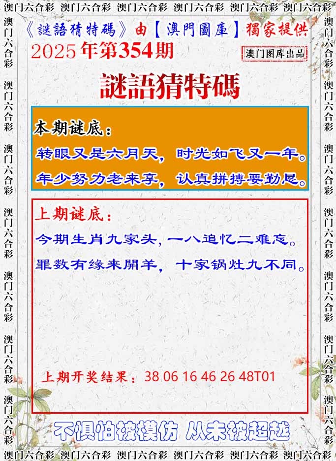 354期谜语猜特[图]