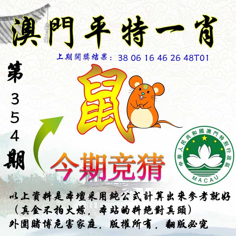 354期平一肖图[图]