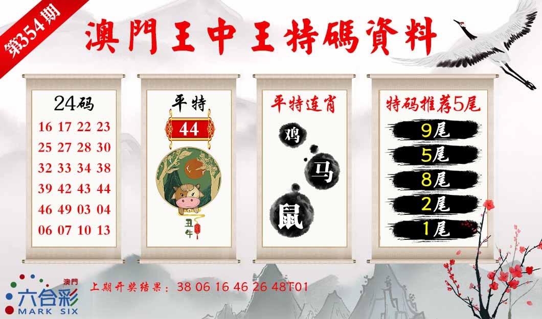 354期王中王特码料[图]