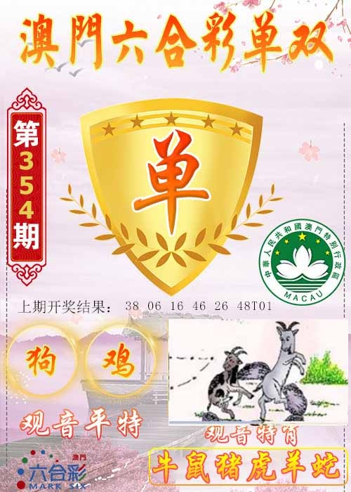 354期六合单双图[图]