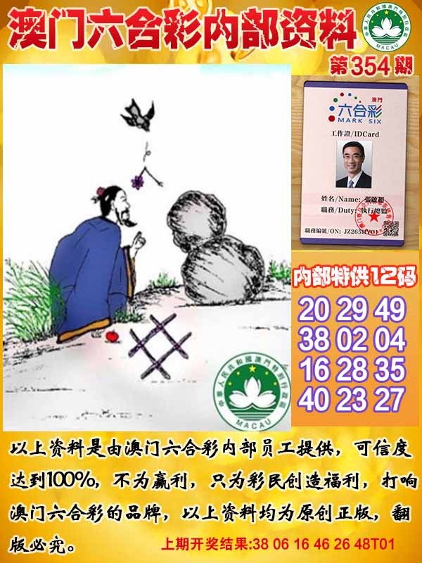 354期六合内部资料[图]