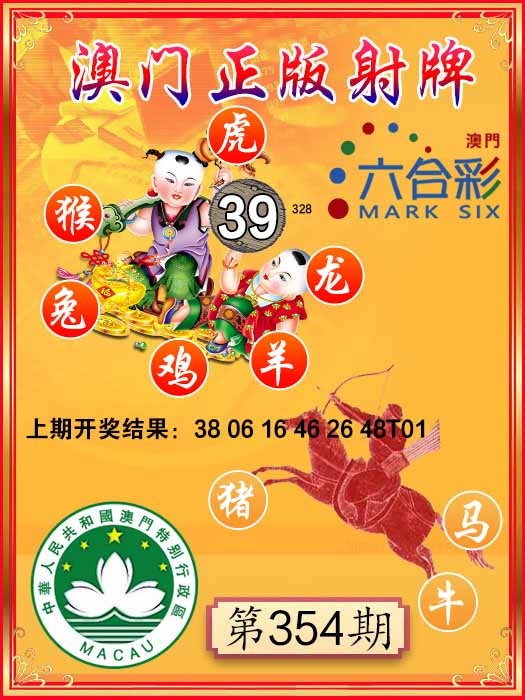354期射牌图[图]