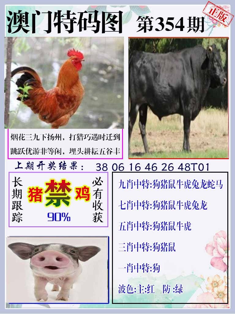 354期特码图[图]