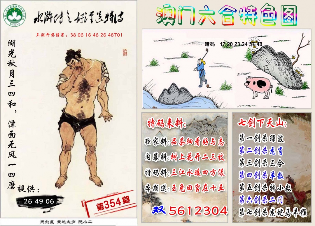 354期特色图[图]