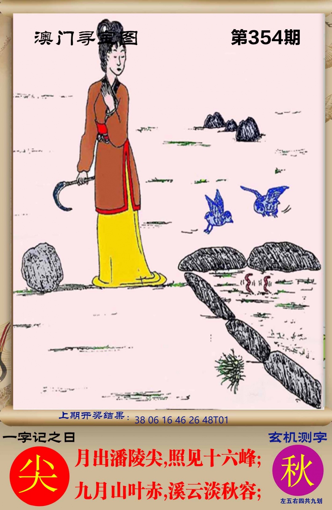 354期澳门寻宝图[图]