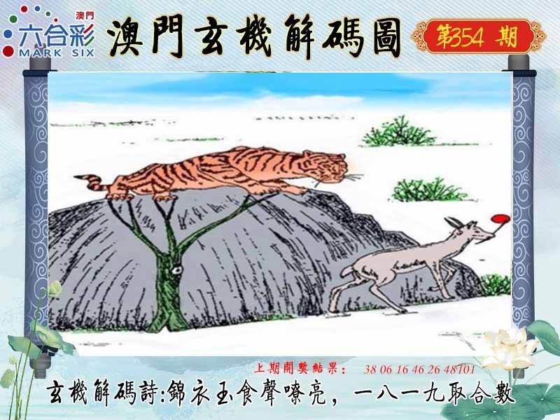 354期玄机解码图[图]