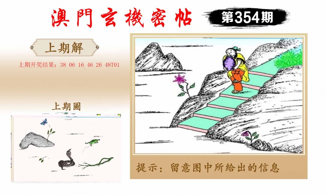 354期玄机密帖[图]