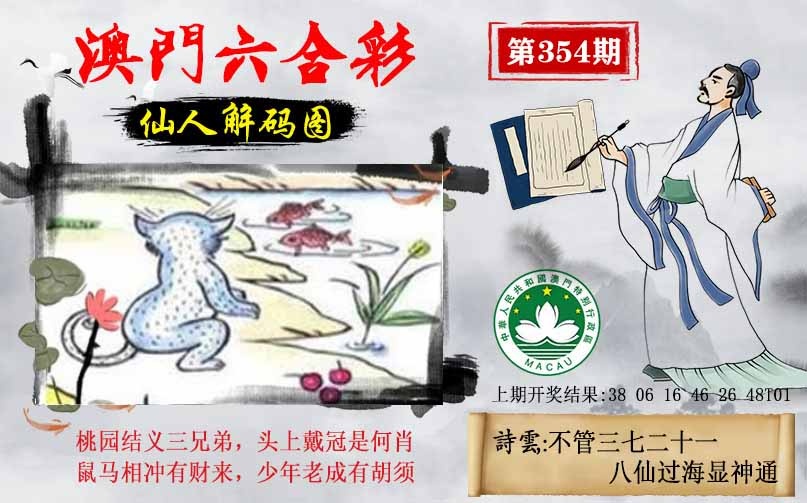 354期仙人解码图[图]