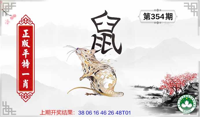 354期平特一肖[图]