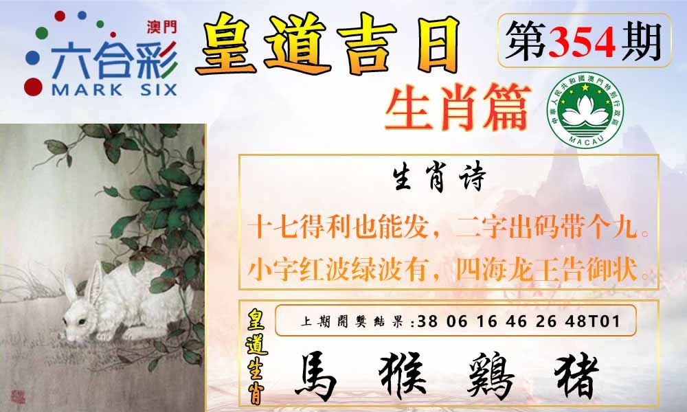 354期皇道吉日报[图]