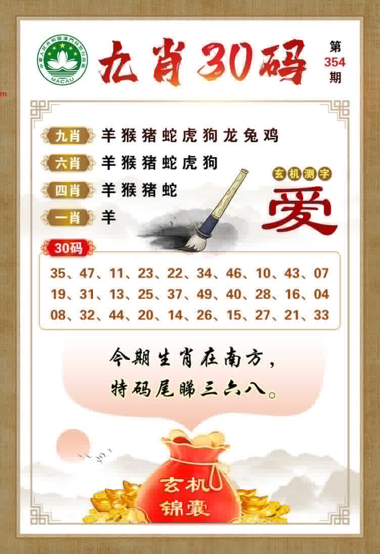 354期九肖30码[图]