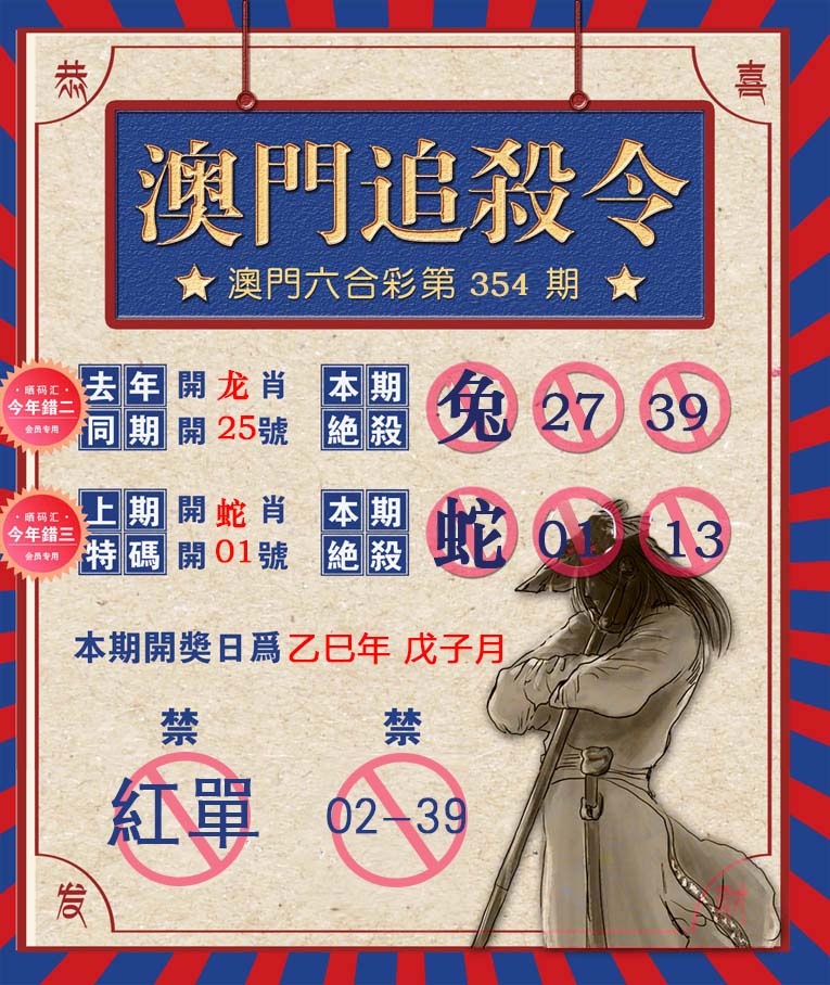 354期澳门追杀令[图]