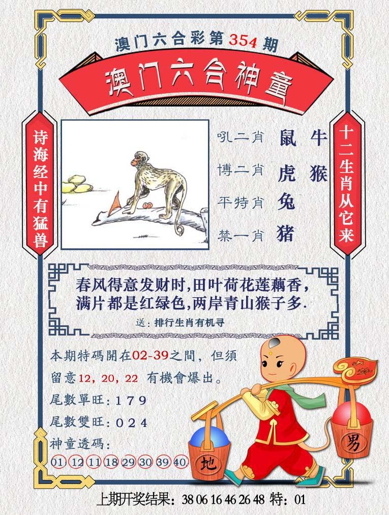 354期澳门六合神童[图]