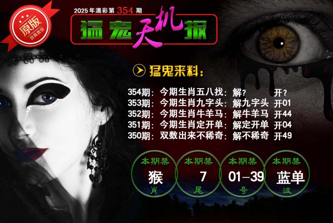 354期猛鬼天机报[图]