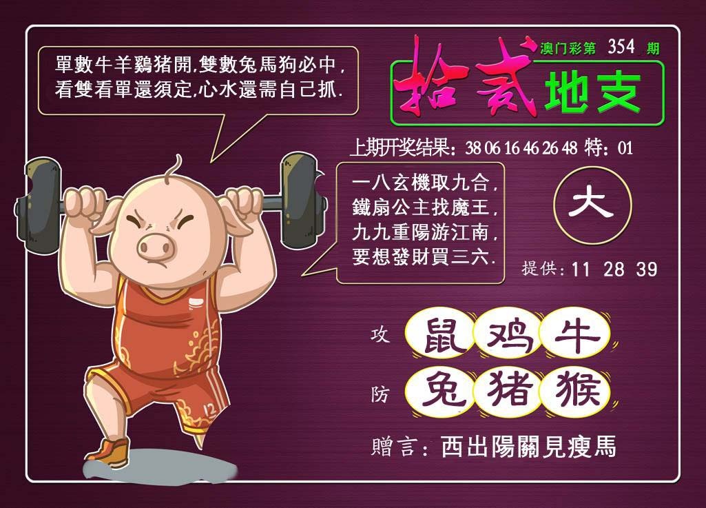 354期十二地支[图]