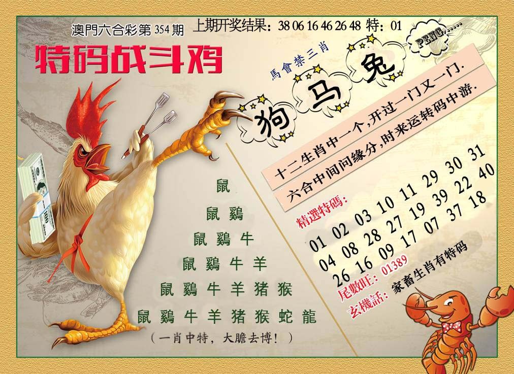 354期特码战斗机[图]