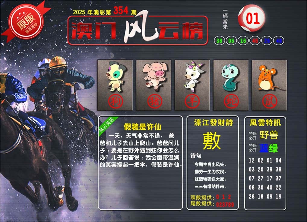 354期澳门风云榜[图]