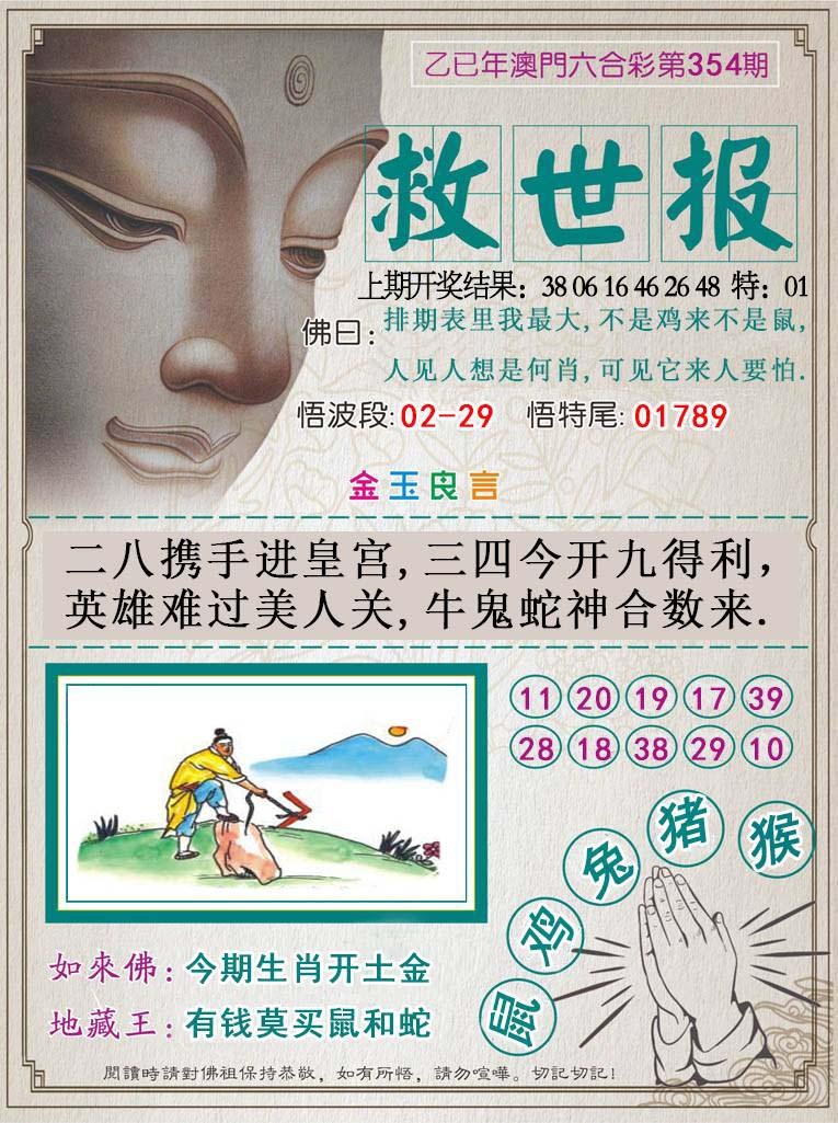 354期救世报[图]