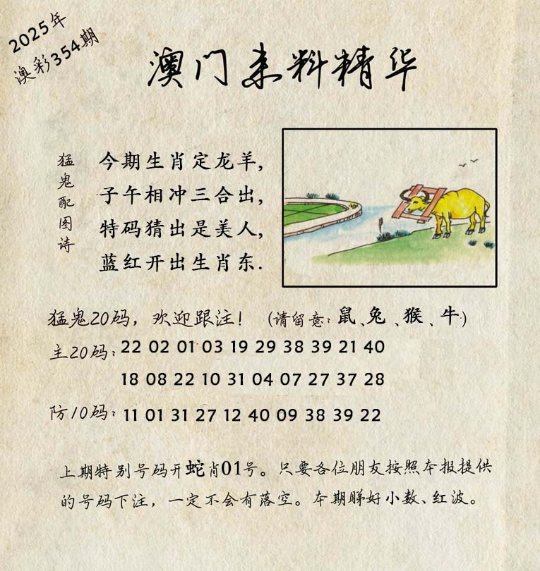 354期澳门来料精华[图]