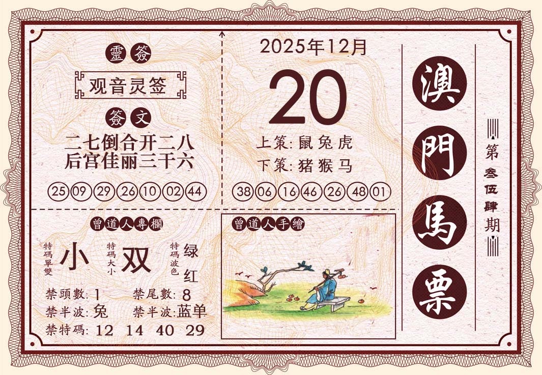 354期澳门马票[图]