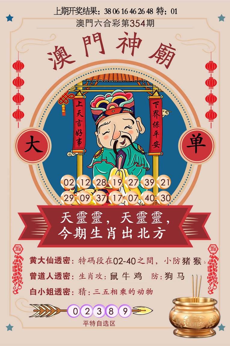 354期澳门神庙[图]