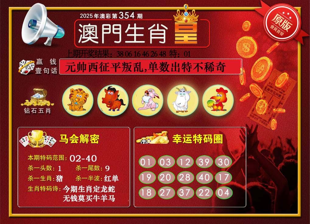 354期澳门生肖皇[图]